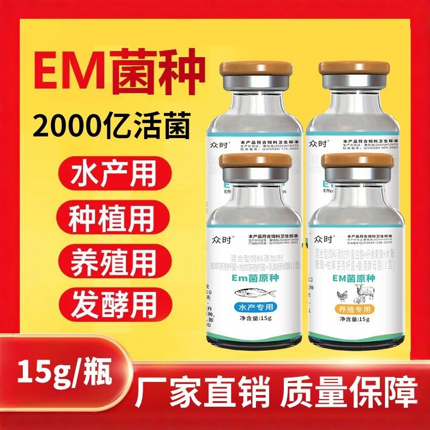 em菌养鸡发酵床菌种水产种植专用图片