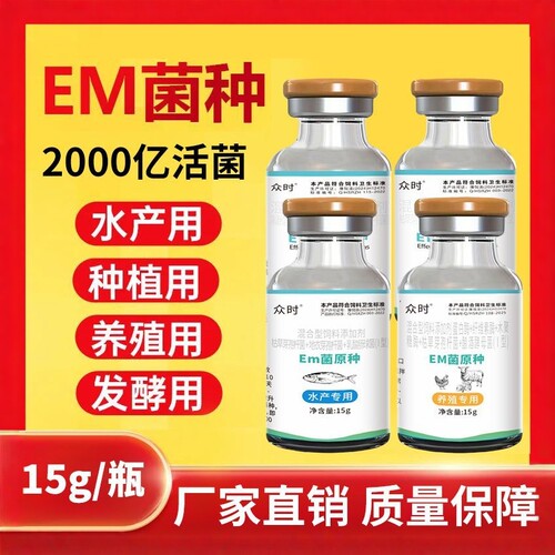 em菌养鸡发酵床菌种水产种植专用