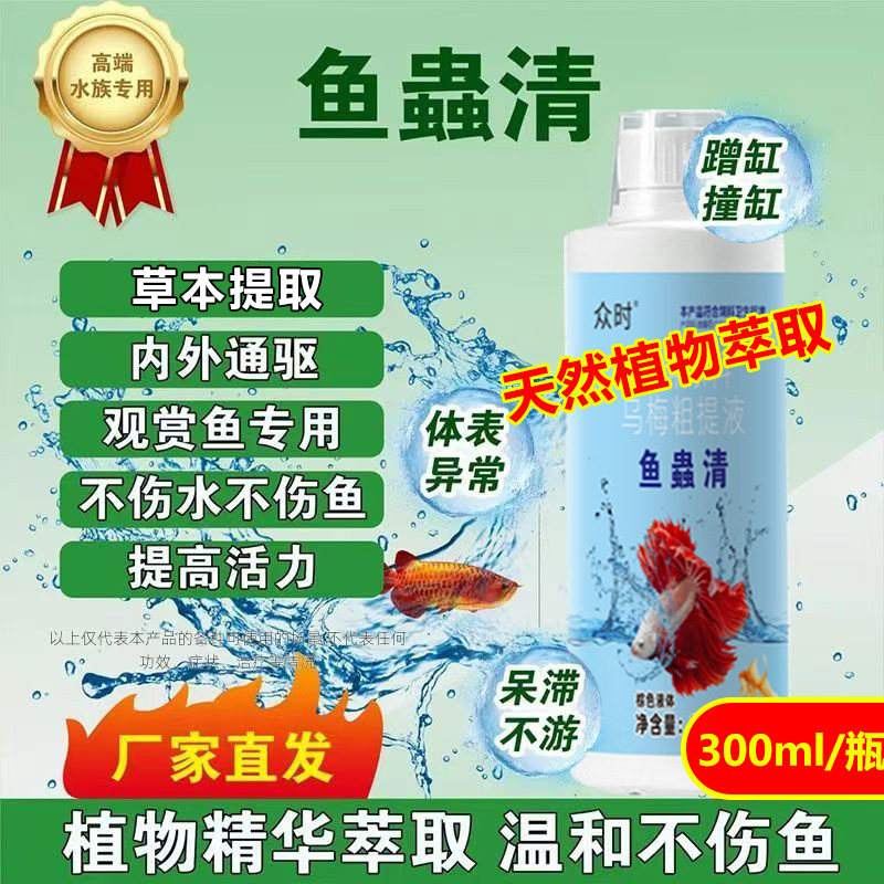 鱼虫清水族观赏鱼白霉红斑撞缸