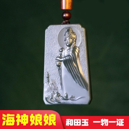 天然和田玉妈祖保佑玉牌海神娘娘复古挂件妈祖玉牌吊坠玉坠玉石男