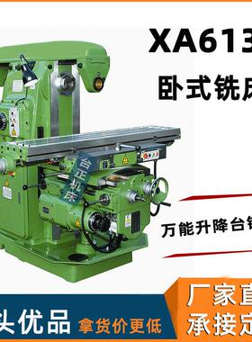 沈阳台正机床XA6132卧式铣床X62W升降台铣床X6132重型铣床大力铣