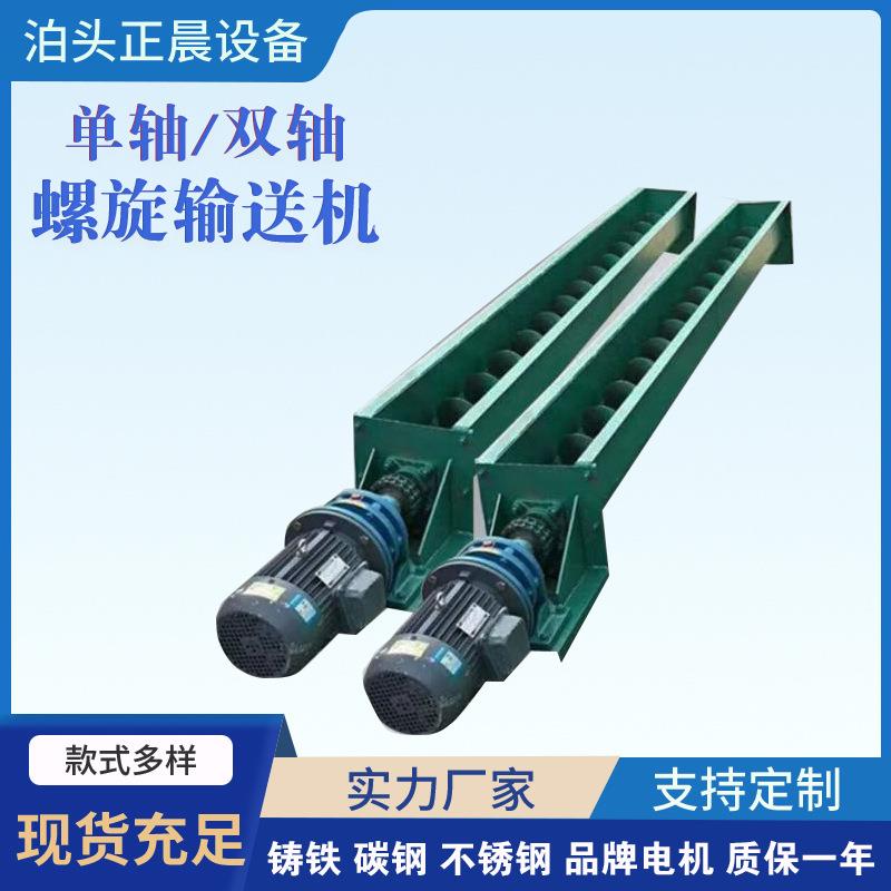 水泥U型螺旋输送机输送沙子碎步木屑送机双向卸料螺旋运输机
