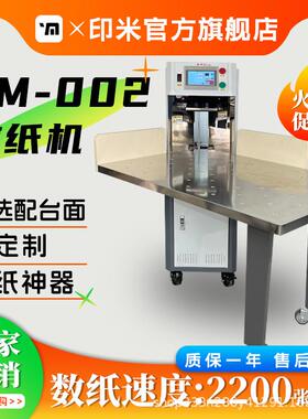 YM-002高速数纸机印刷试卷纸张全自动点数机纸张书本装订计数