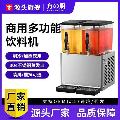 方厨商用饮料机全自动冷热双温果汁机自助餐双缸冷饮机厂家直销