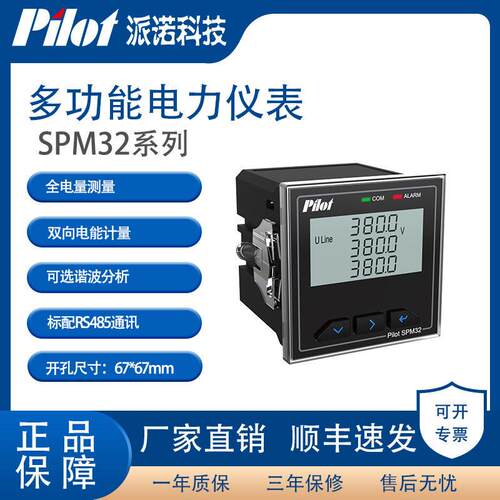 pilot派诺科技SPM32多功能电表三相四线小尺寸精度测电压电流表