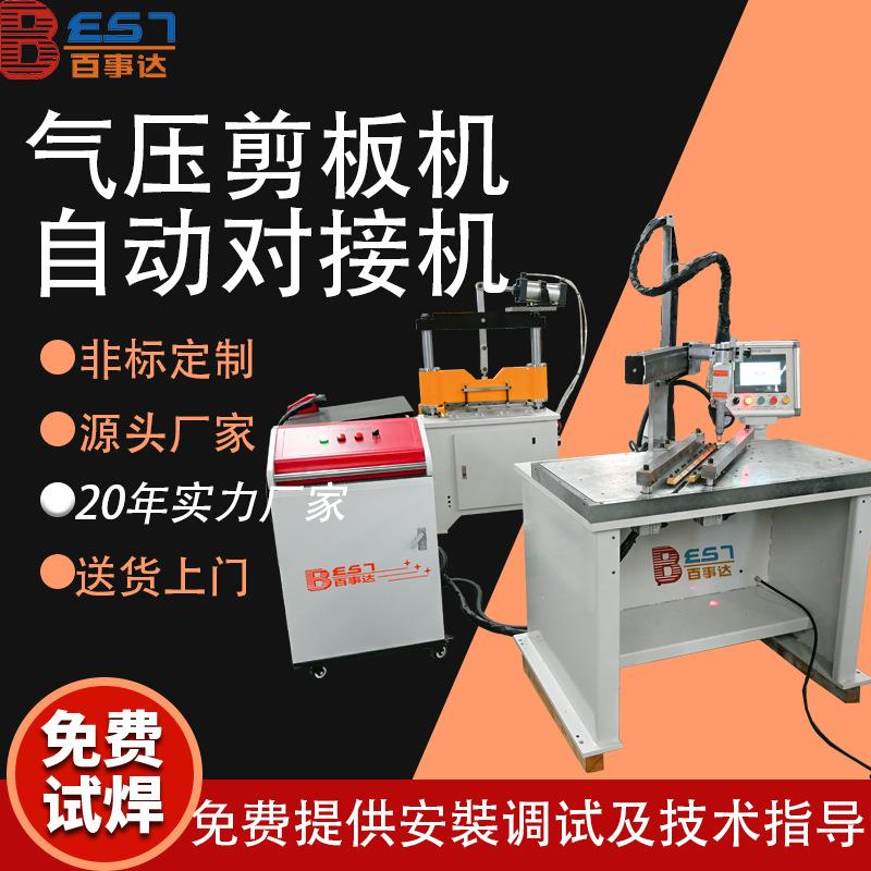 硅钢片气压剪板机钢板剪切焊接一体机不锈钢焊接加工设备