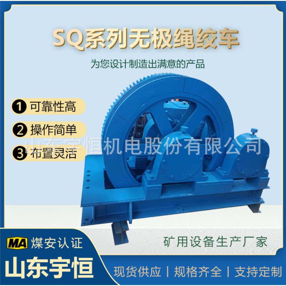 煤矿井下用设备无极绳绞车SQ系列新型辅助运输系统