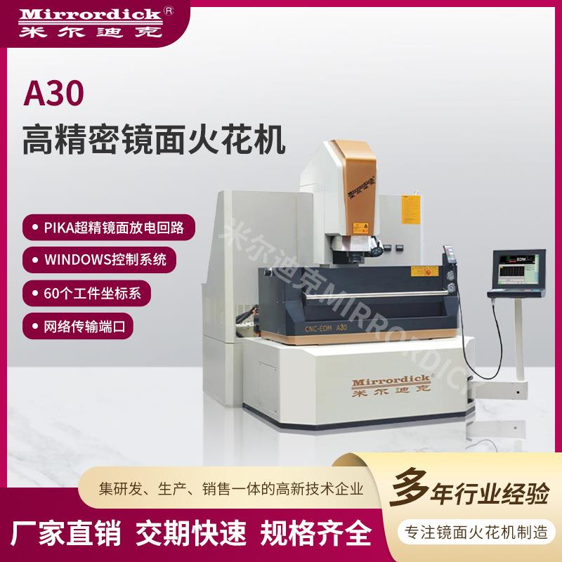 厂家windows控制系统A30高精密镜面火花机