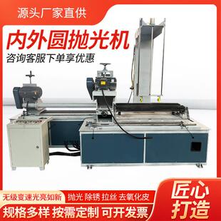 圆管内孔抛光机铝管不锈钢钢管内壁镜面除锈拉丝机外圆抛光打磨机
