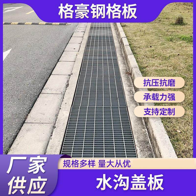 热镀锌钢格栅板平台楼梯踏步板集水下水道地库排水沟盖板无锡厂家
