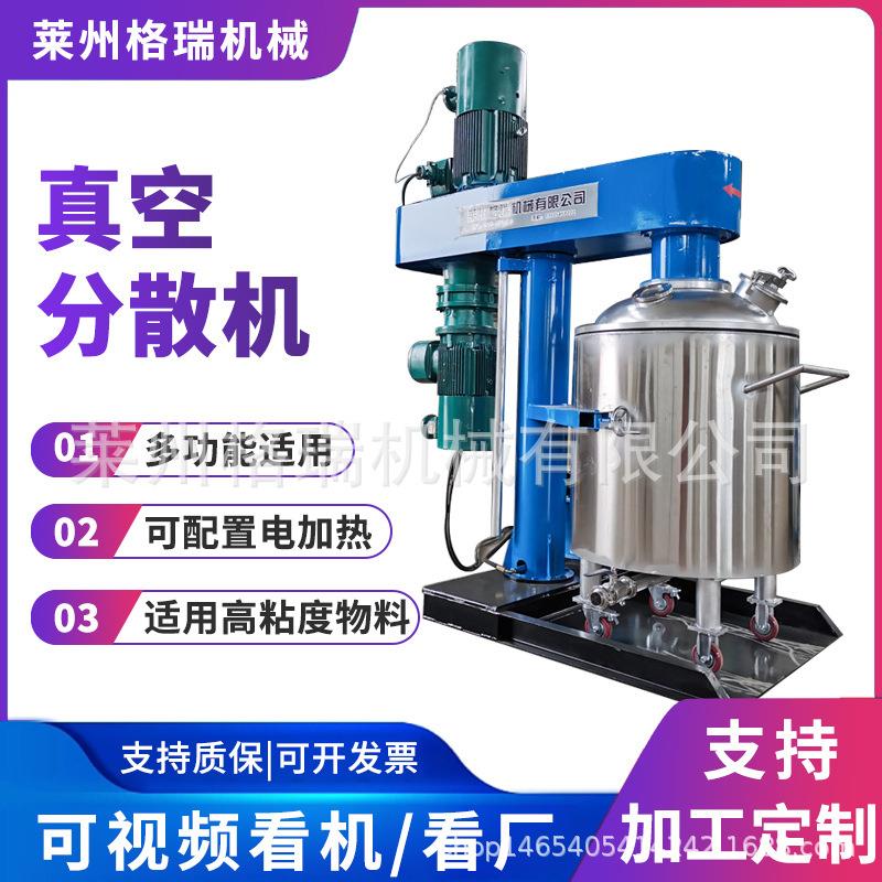 供应真空搅拌分散机高粘度物料选择可加热高低速真空搅拌机500L