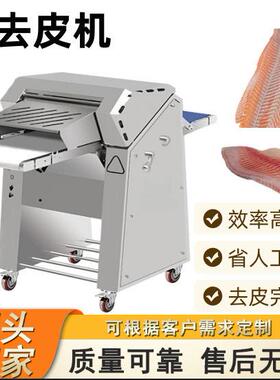 鱼去皮机鳕鱼清江鱼鱿鱼去皮设备淡水鱼商用剥皮机适合多种鱼类
