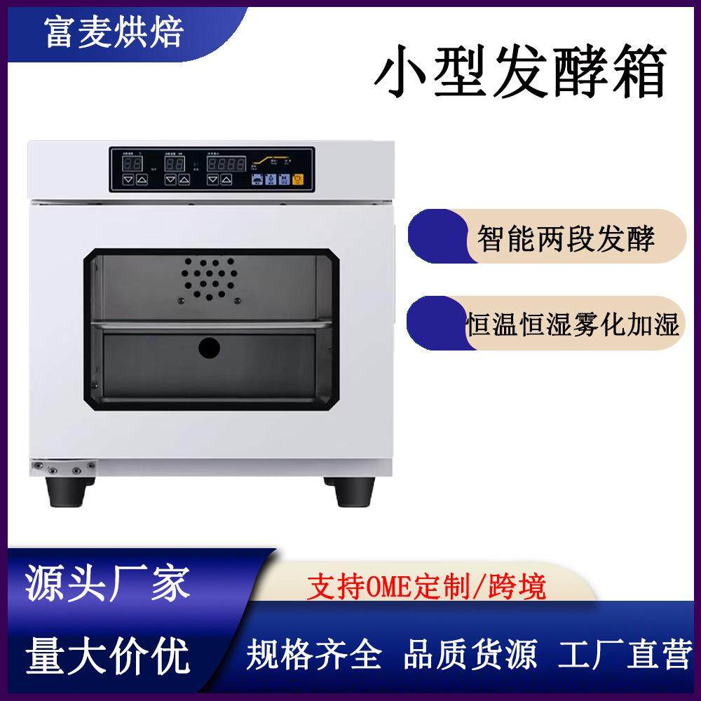 多功能发酵箱私房烘焙智能恒温面包馒头发酵机商用大容量醒发箱