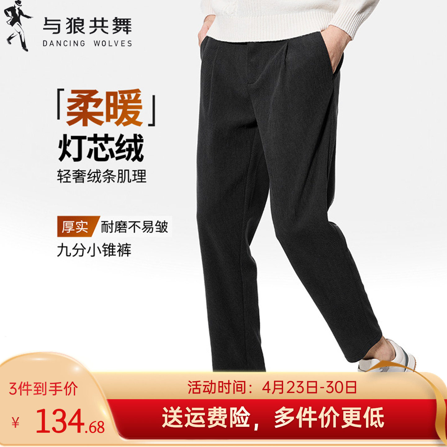 [灯芯绒]与狼共舞商务休闲西装裤男士2025春秋新款挺括舒适九分裤