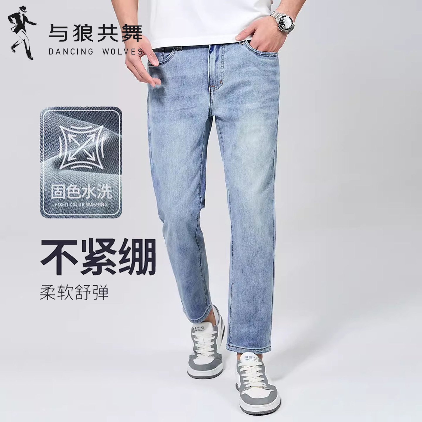 与狼共舞固色经典牛仔九分裤男士