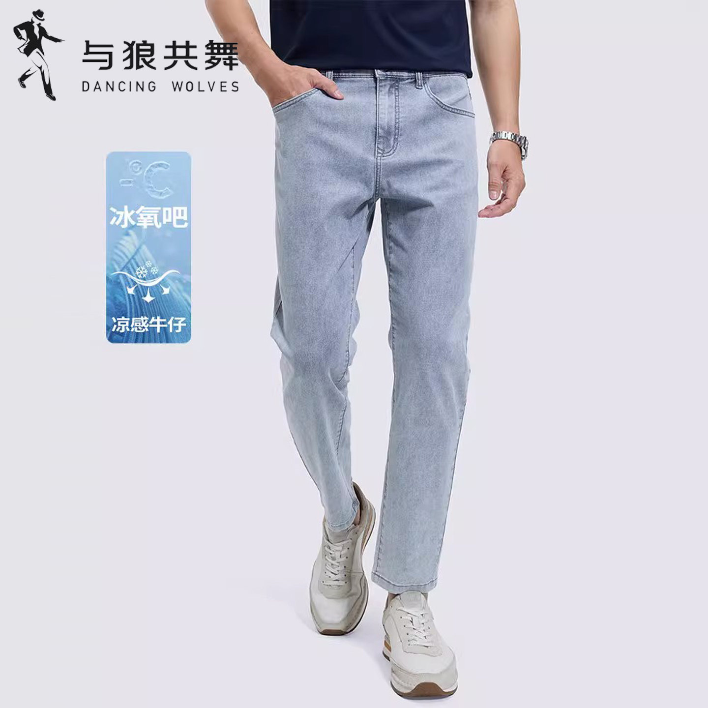 与狼共舞冰氧吧舒适薄牛仔九分裤