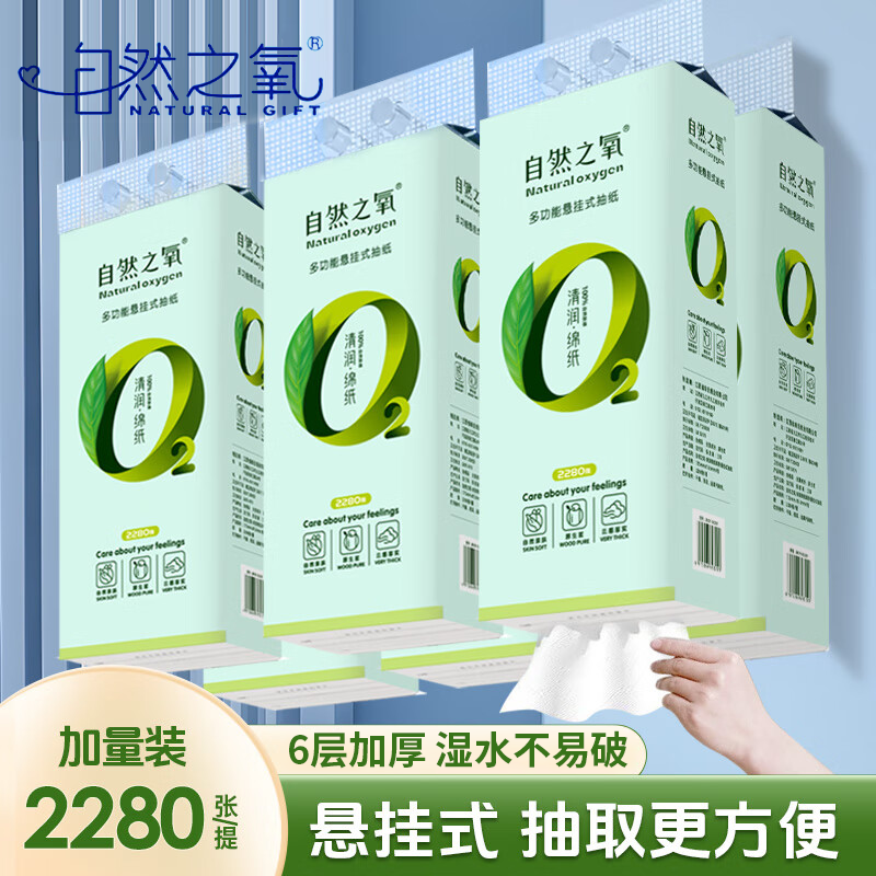 自然之氧悬挂式抽纸底部抽纸巾擦手纸多功能六层加厚家用厕所大包
