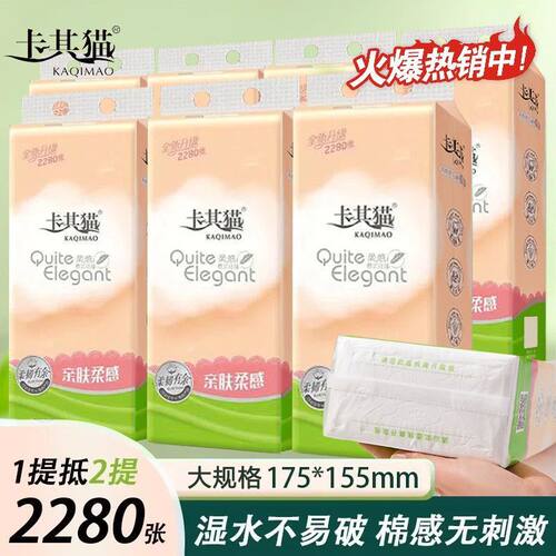 卡其猫悬挂式抽纸正品实惠装2280张