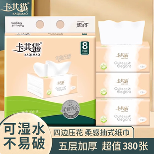卡其猫抽纸巾五层加厚加大印花整箱餐巾纸卫生纸擦手纸家用实惠装