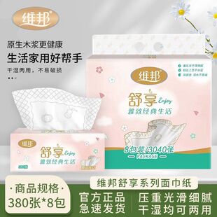 维邦抽纸五层加厚舒享印花大包餐巾纸整箱家用卫生纸实惠装抽纸巾