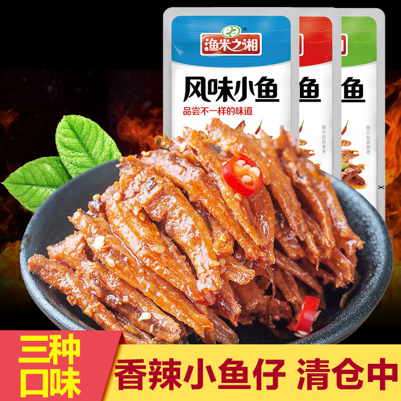 渔米之湘小鱼仔香辣小鱼干湖南特产小毛毛鱼解馋即食零食休闲小吃