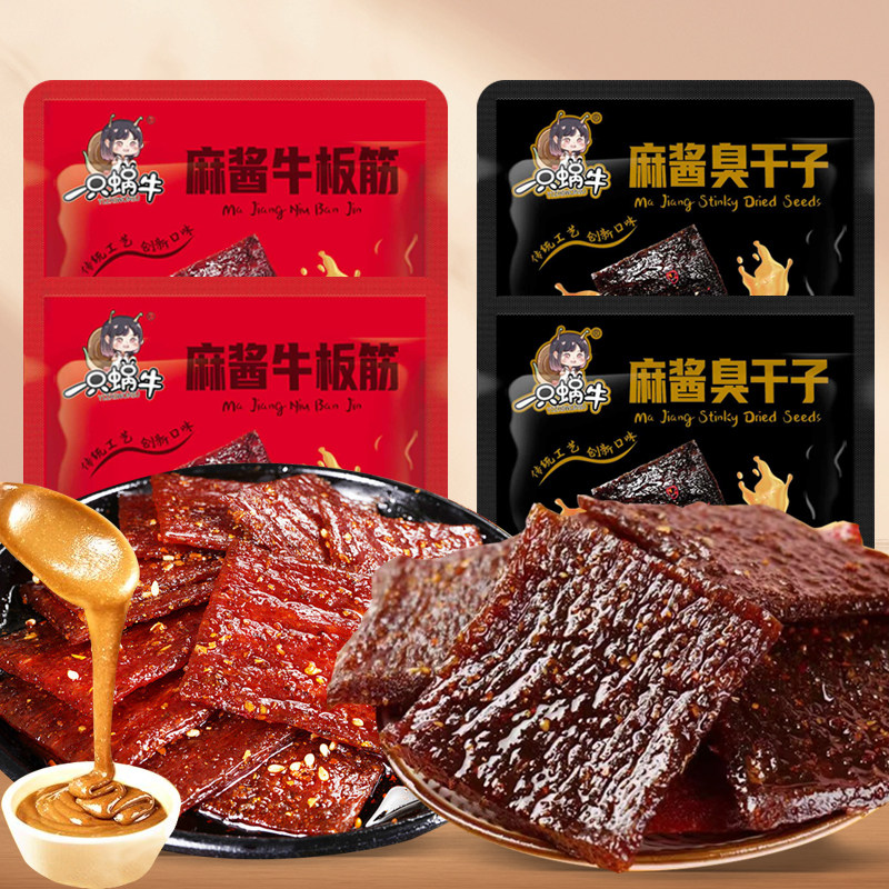 一只蜗牛麻酱臭干子牛板筋辣条网红爆款面筋怀旧香辣零食休闲小吃