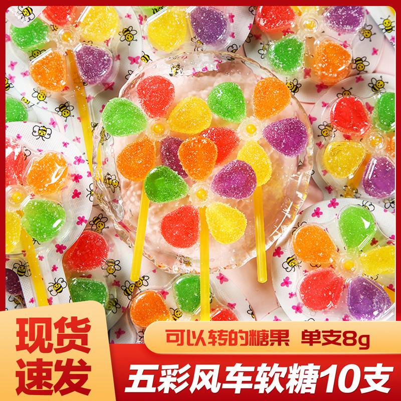 风车软糖橡皮糖棒棒糖糖果礼物学生奖励小零食分享小朋友水果健康