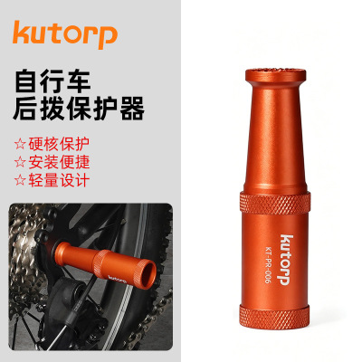游侠自行车超轻后拨保护器公路车变速器保护架护拨器筒灯支架