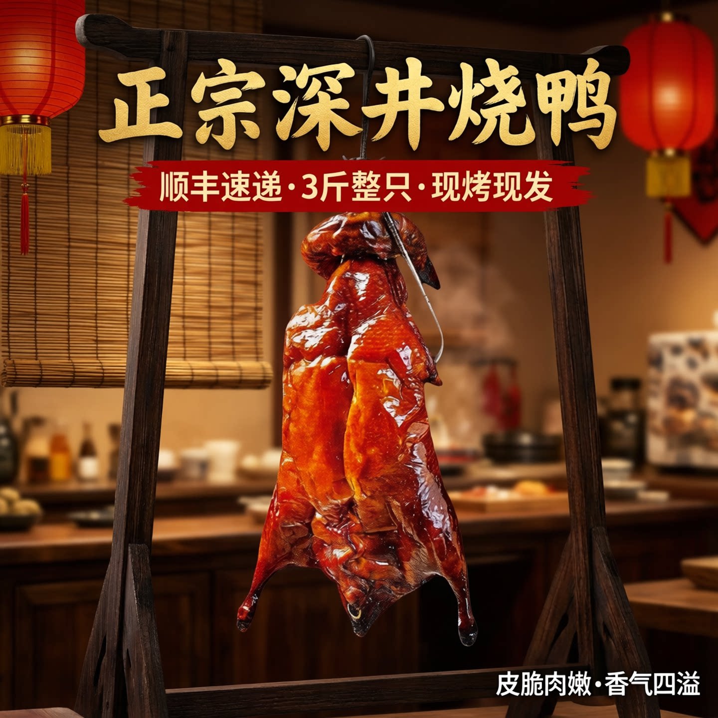 正宗广式脆皮烤鸭加热即食烤鸭图片