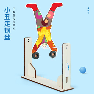 科学实验diy小丑走钢丝物理重心与平衡科技小制作儿童手工套装
