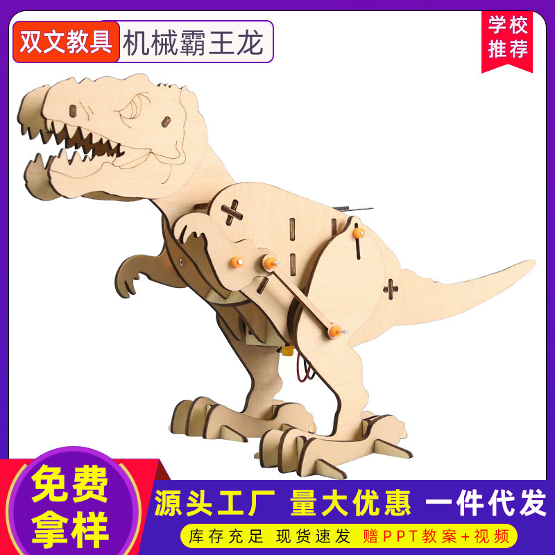 机械木质拼图霸龙diy科技小制作 仿生益智科教玩具 儿童节礼物