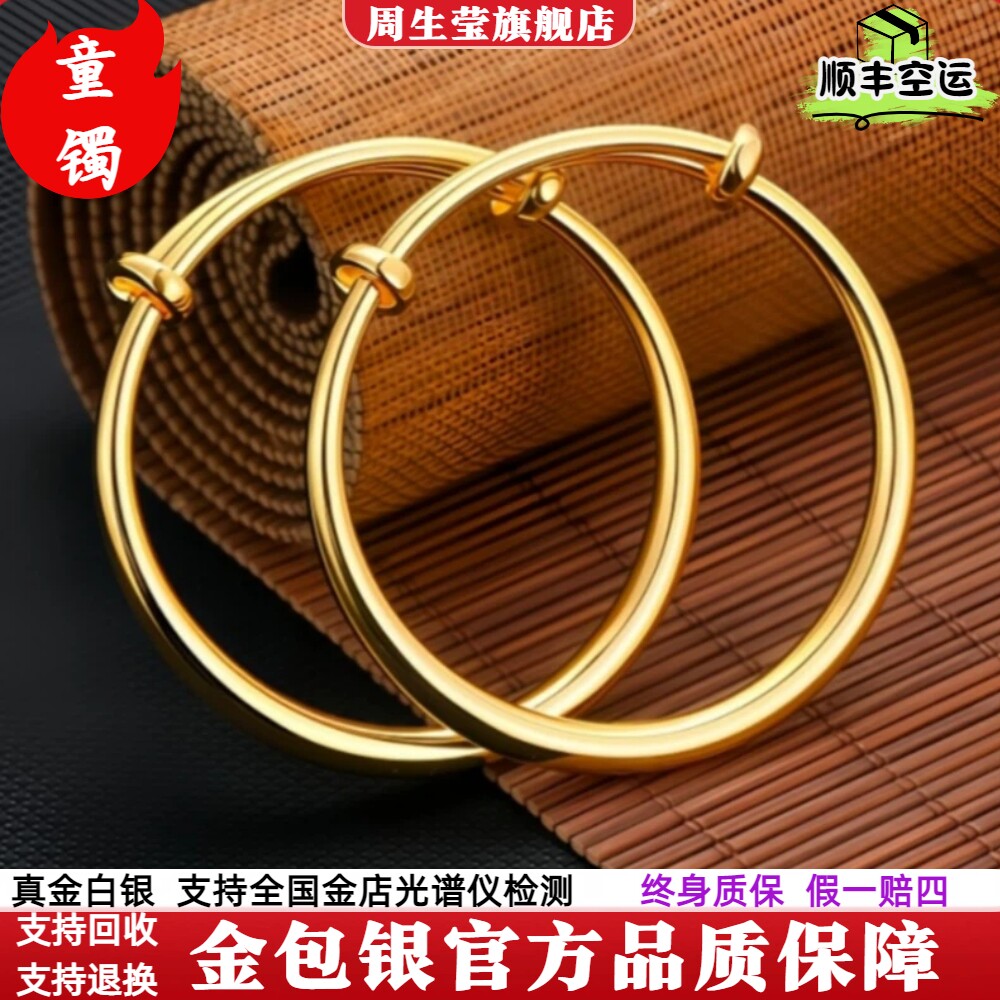 金包银儿童光面推拉款手镯