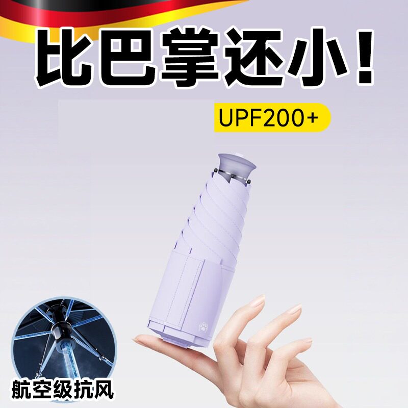 国产防晒伞小巧便携太阳伞防紫外线迷你折叠晴雨两用超强遮阳伞女