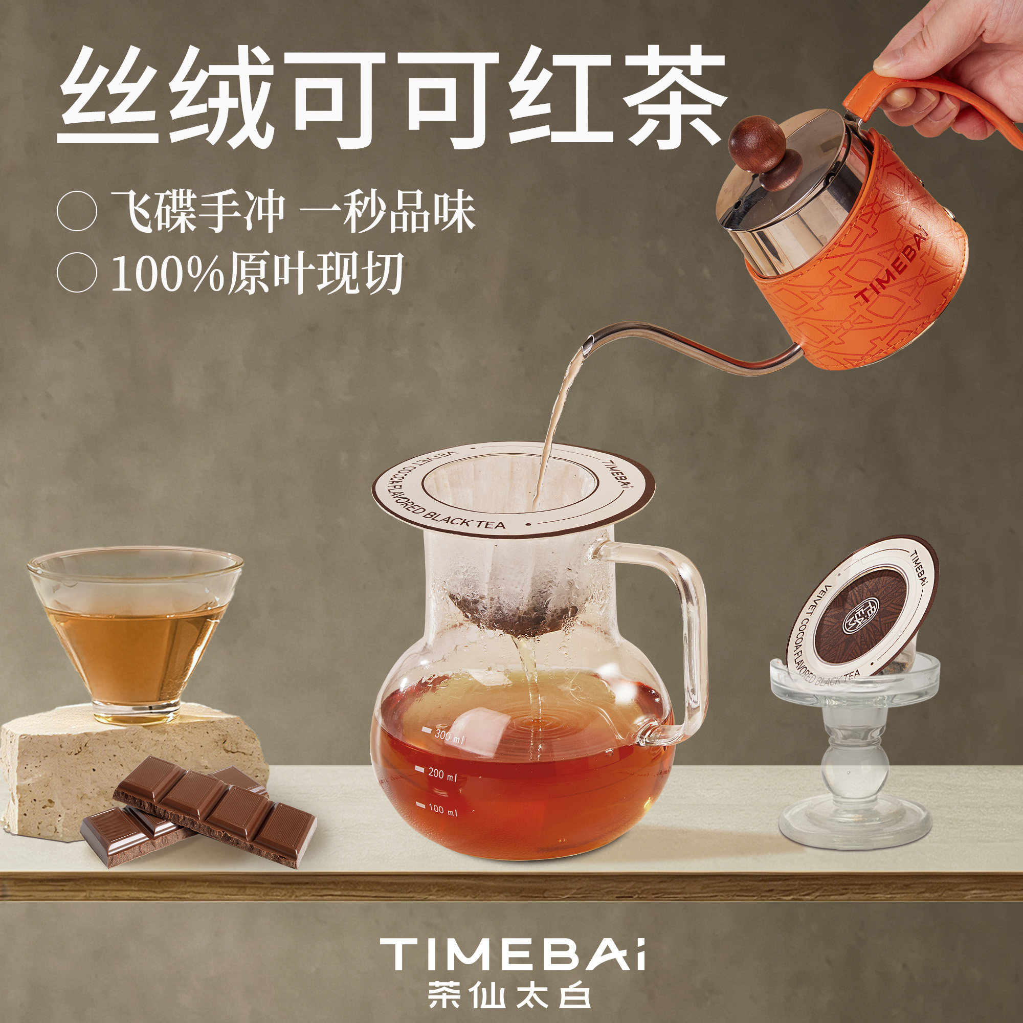茶仙太白丝绒可可红茶乌龙茶手冲袋泡茶独立小包装茶叶飞碟茶包