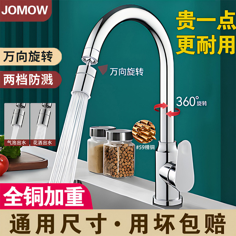 全铜厨房水龙头冷热水两用家用水槽洗菜池洗碗池二合一单冷防溅水