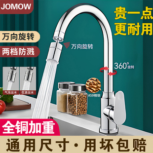 全铜厨房水龙头冷热水两用家用水槽洗菜池洗碗池二合一单冷防溅水