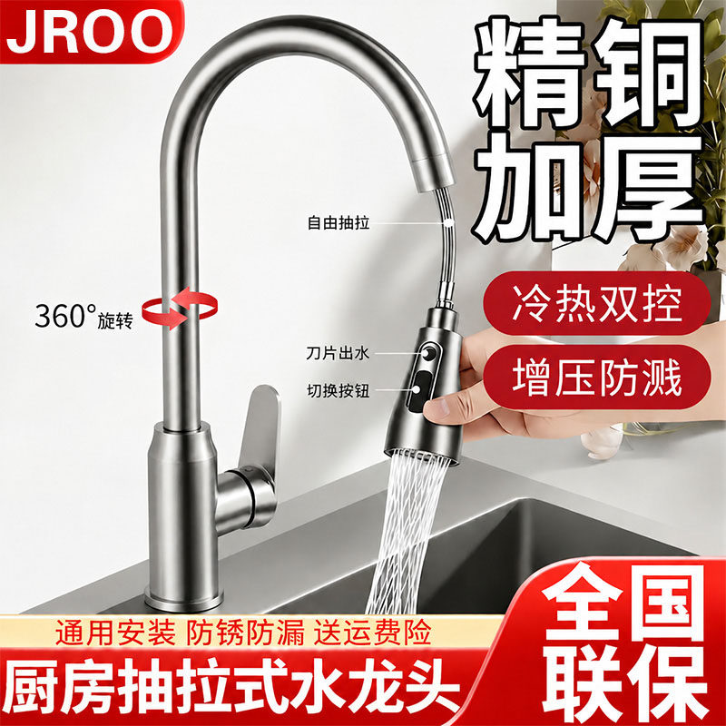 厨房冷热万向旋转抽拉式水龙头