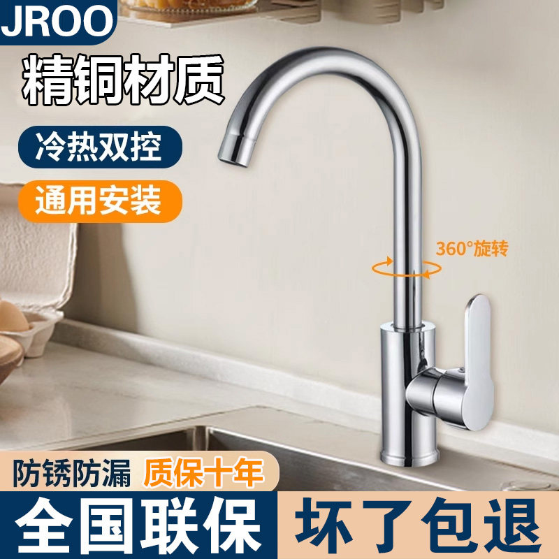 精铜厨房水龙头冷热两用洗菜池洗碗盆洗手池家用防溅水单冷二合一