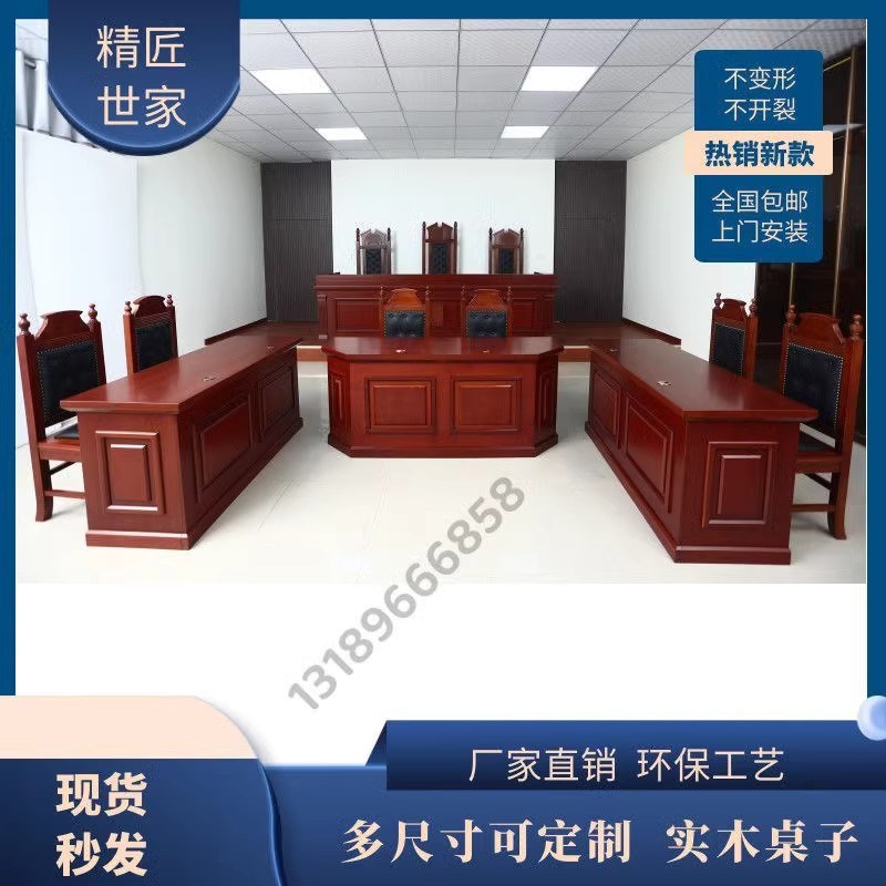 模拟法庭法官桌椅仲裁庭审判桌椅审判桌直营整套法庭办公桌椅