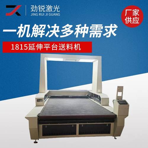 服装印花旗帜自动寻边激光切割机1815延伸平台送料机激光切割机