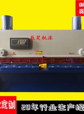 淄博剪板机源头厂家QC11Y-20*2500大型液压数控闸式剪板机