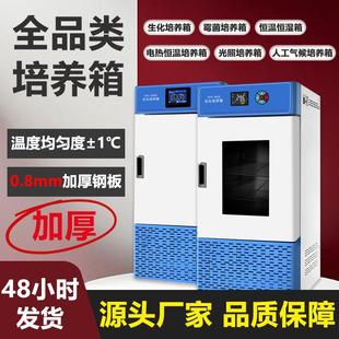 生化培养箱 低温BOD霉菌培养箱恒温恒湿箱电热恒温培养箱