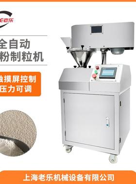 GF-25B厂家直销干法制粒机食品化工医药干式辊压制粒机干法造粒机