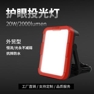 20W泛光LED投光灯工地灯手提灯探照灯充电照明户外场地工地泛光灯
