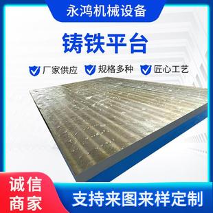 铸铁平台t型槽划线平板检测检验装 配基础平台可开槽T型槽平台现货