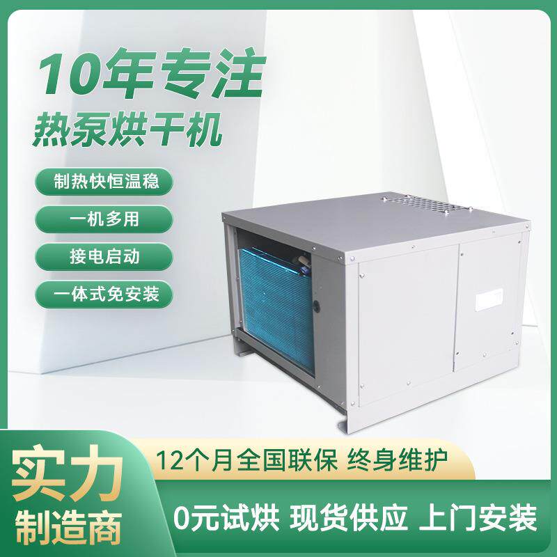 商用热泵工业烘干机学校洗衣房烘干设备酒店衣物高温烘箱