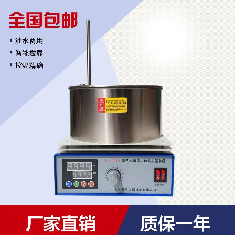 DF-101S集热式磁力搅拌器恒温油水浴锅磁力搅拌加热油浴锅