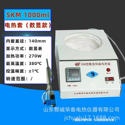 SKM型数显恒温电热套实验室智能加热套100到20000ml可做中性