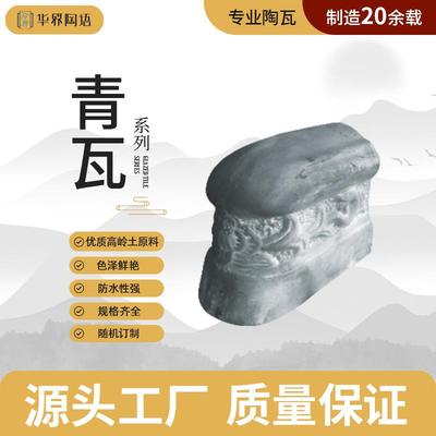 仿古青瓦花脊收口正吻屋脊神兽瓦中式微派粘土烧制瓦古建建材装饰