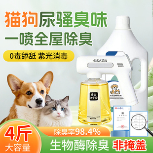 宠物除臭剂消毒液杀菌除去尿味生物酶分解猫咪猫砂狗狗味专用喷雾